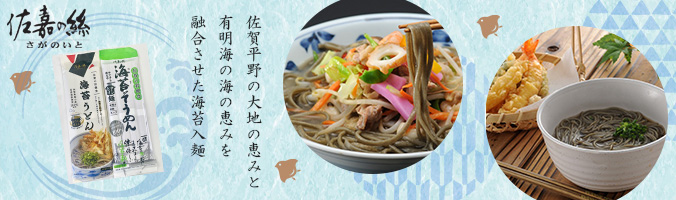 海苔麺の佐嘉の絲